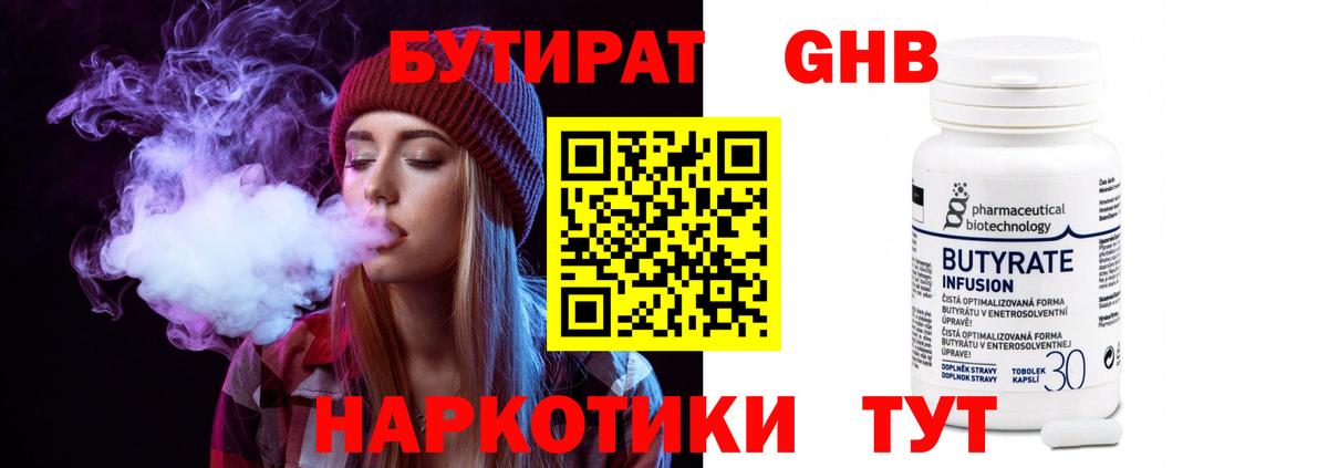 Мценск  Бутират  Вход с VPN  БУТИРАТ оксибутират 
