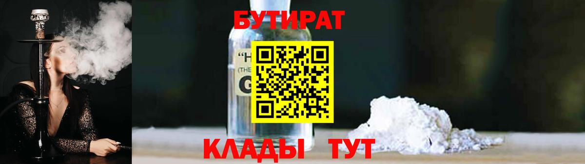 БУТИРАТ BDO 33% Мценск