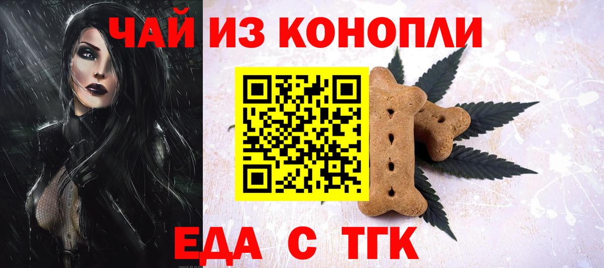Мценск  Еда ТГК марихуана  Вход с VPN 