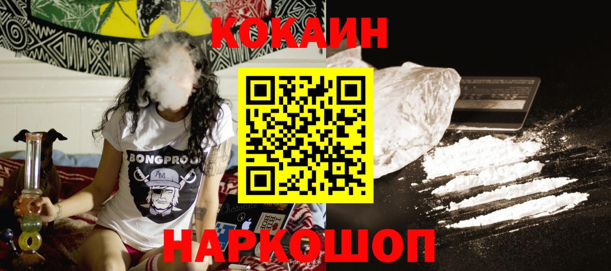 Мценск  КОКАИН  Вход с VPN  COCAIN VHQ  Кокаин 97% 