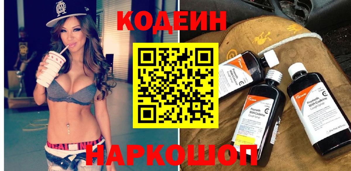 Кодеиновый сироп Lean напиток Lean (лин)  Вход с VPN  Кодеиновый сироп Lean Purple Drank  Мценск 