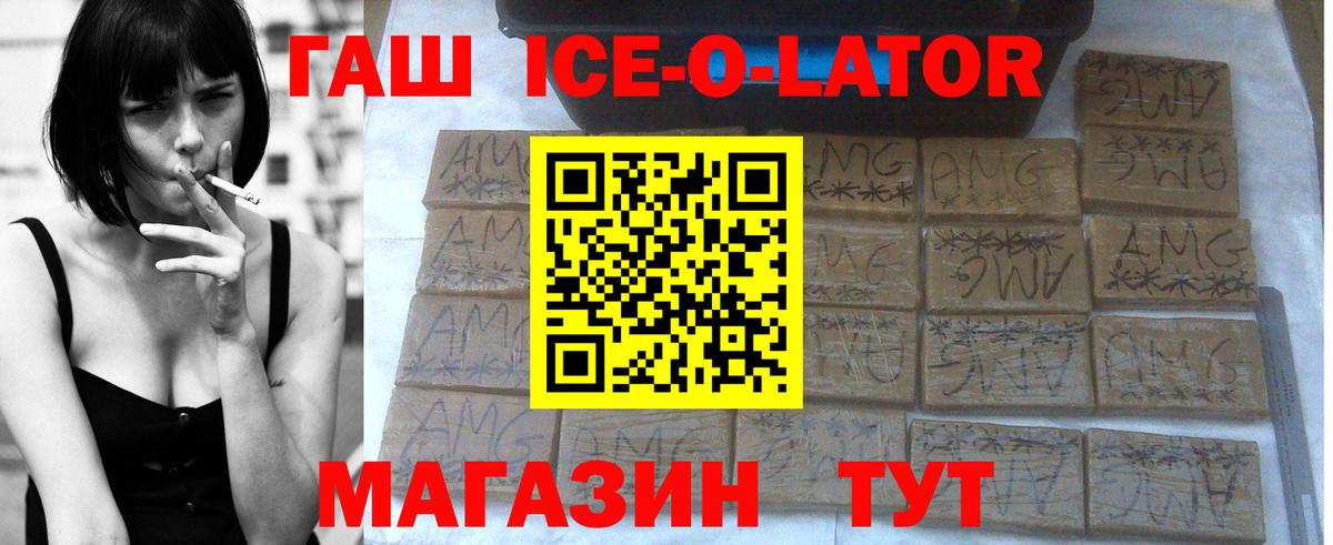 ГАШИШ Ice-O-Lator  Вход с VPN  Мценск  ГАШ  ГАШ гашик 