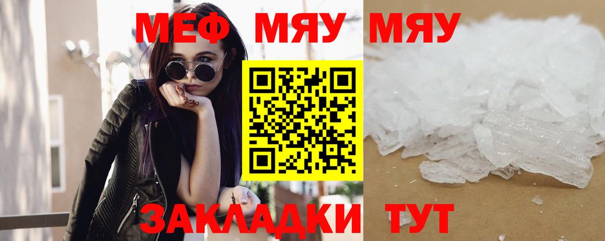 МЯУ-МЯУ 4 MMC  Вход с VPN  Мефедрон  Меф 4 MMC  Мценск 