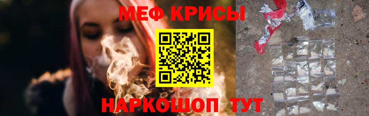 Мефедрон Мценск