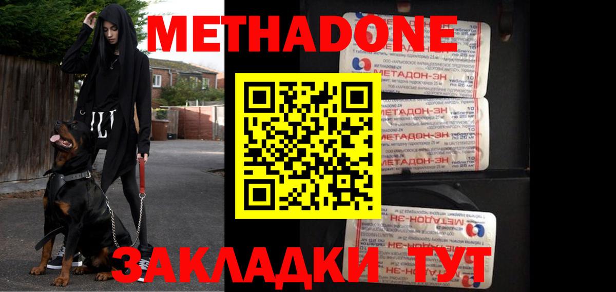 Метадон мёд  Вход с VPN  Мценск 