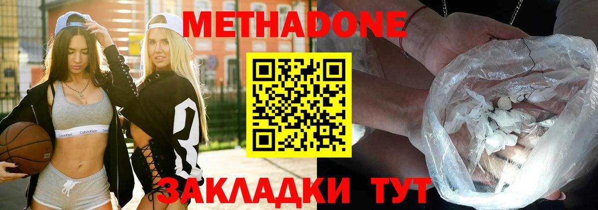 Метадон methadone Мценск