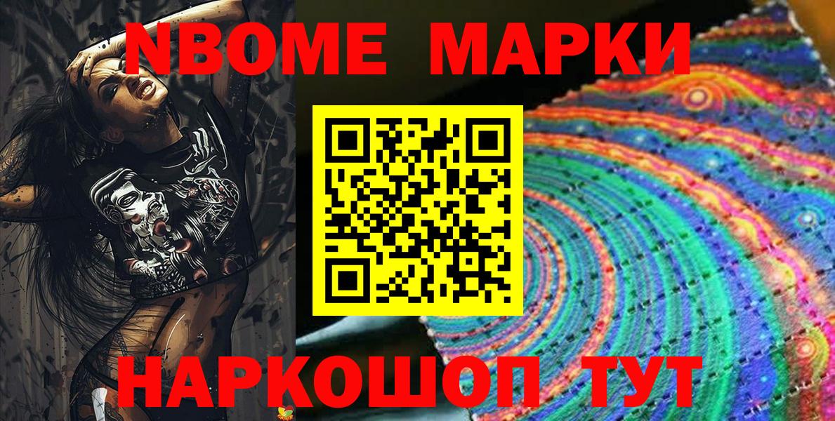 Марки N-bome 1,5мг Мценск